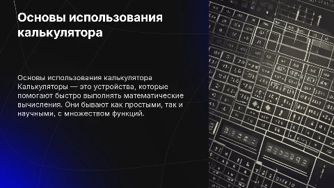 Калькулятор