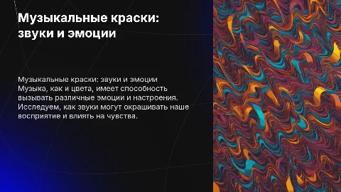 музыкальные краски
