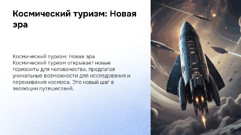 Космический туризм