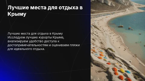 Где лучше отдохнуть в Крыму: анализ курортов и пляжей