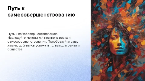 Школа самосовершенствования: путь к личностному росту