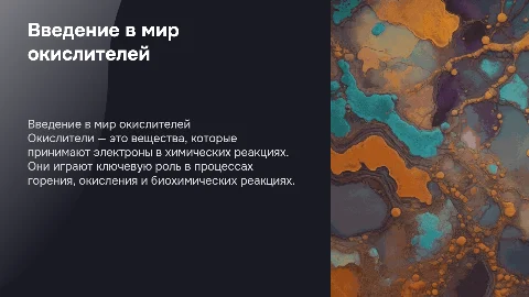 окислители