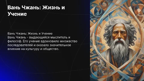 Вань Чжань . Биография ,учение и последователи