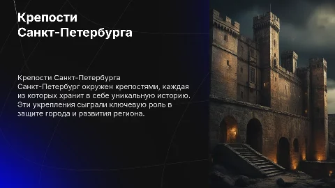 Крепости Санкт-Петербург