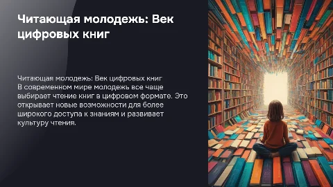 читающая молодежь книги