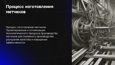 Разработка технологического процесса изготовления метчиков