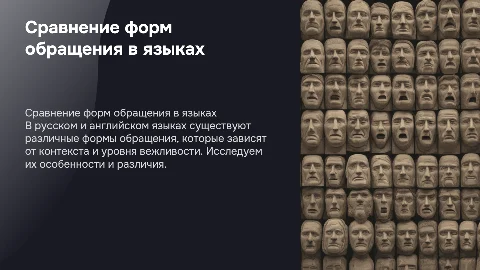 сравнительный анализ форм, обращений в русском и английских языках
