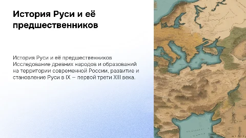 Народы и государства на территории России в древности