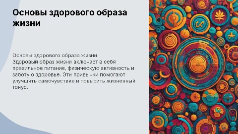 Здоровый образ жизни для начальных классов