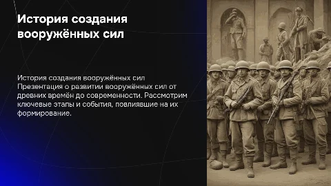 история создания вооружённых сил