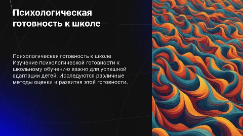 психологическая готовность к школьному обучению. методы ее изучения