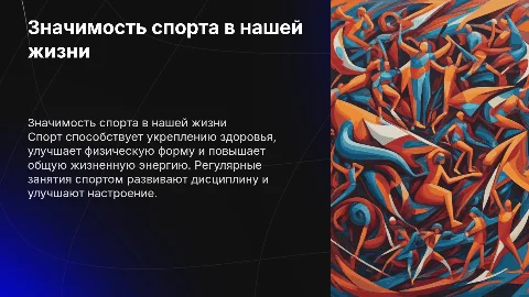 Почему важен спорт