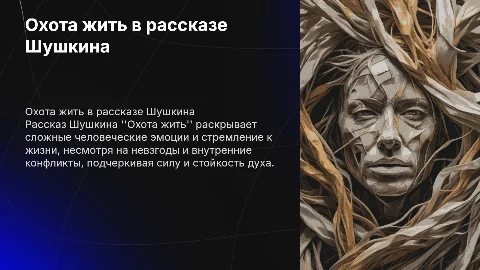охота жить рассказа шушкина