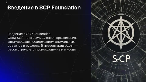 Scp foundation