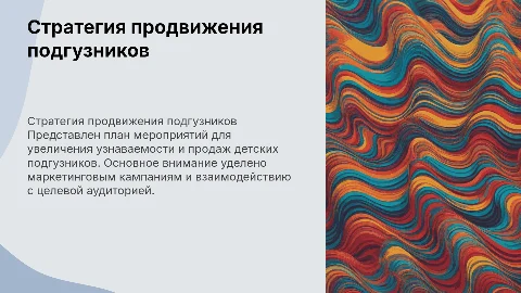 план мероприятий по продвижению детских подгузников