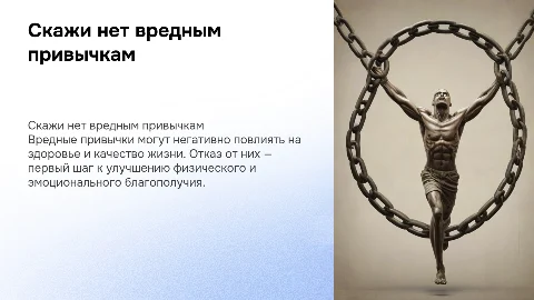Скажи нет вредным привычкам