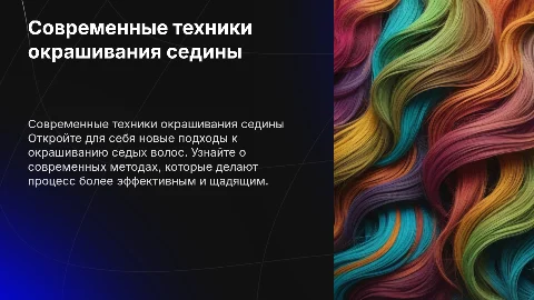 Окрашивания седых волос