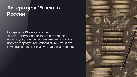 Отечественная литература 19 века для 9 класса