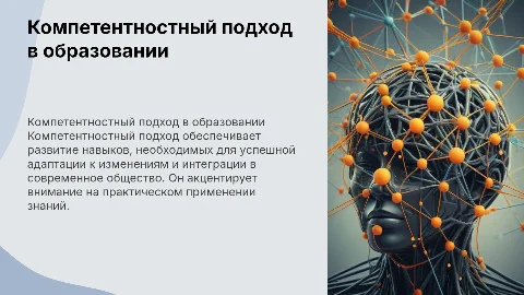 "ПРИМЕНЕНИЕ КОМПЕТЕНТНОСТНОГО ПОДХОДА В ОБРАЗОВАНИИ"
