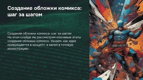 Создание обложки комикса поэтапно