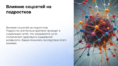 Зависимость подростков от социальных сетей