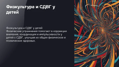 Физкультура для коррекции проблем у детей с СДВГ