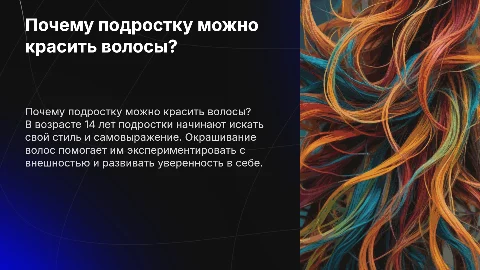 Почему подростку в 14 можно красить волосы
