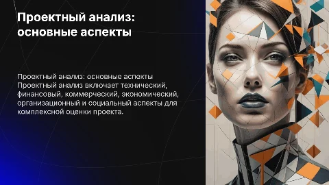 Проектный анализ: основные составляющие и их значение