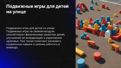 Подвижные игры для детей на улице