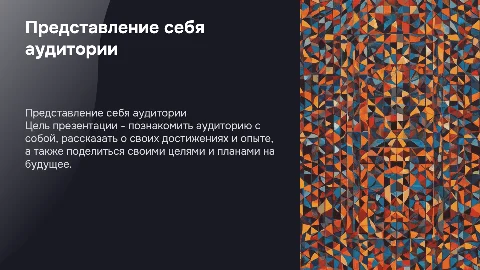 представить себя
