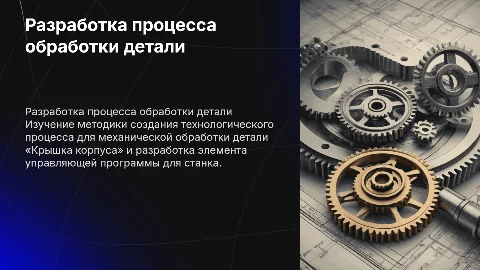 Разработка технологического процесса механической обработки детали
