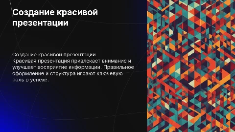красивая презентация
