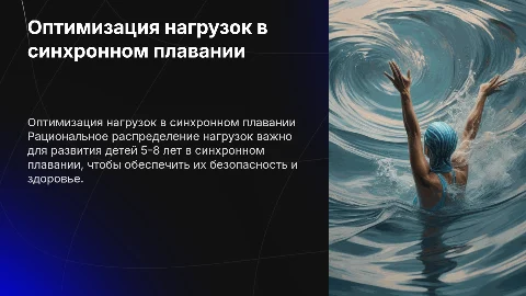 Рациональное распределение нагрузок для детей в плавании