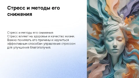 Стресс и как с ним бороться
