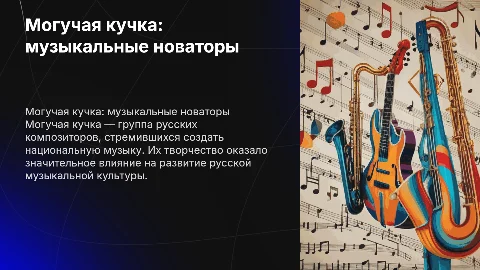 могучая кучка