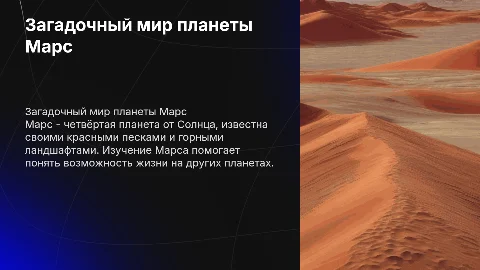 Планета марс