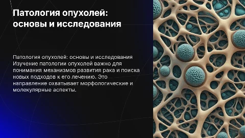 Опухоль патология