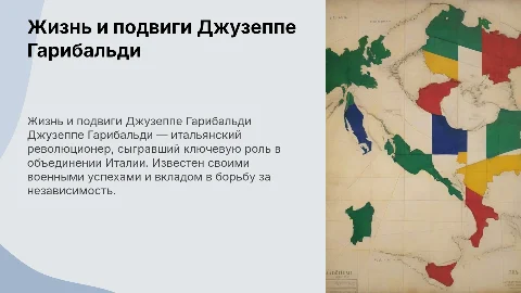 Джузеппе Габриальди