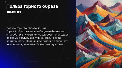 Правильное питание и горный образ жизни Кабардино-Балкарии