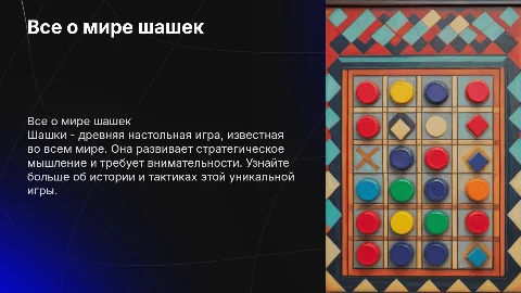 подробно все о шашках