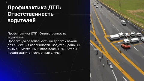 Пропаганда профилактики дорожно-транспортного травматизма
