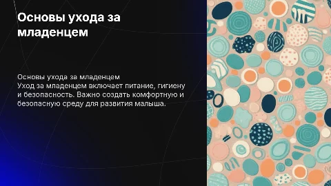 Уход за младенцем