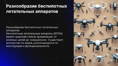 виды бпла