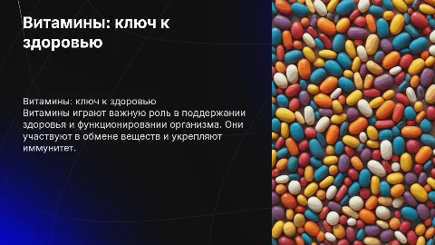 витамины и их роль в жизни человека