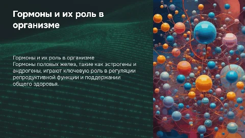 Гормоны половых желез