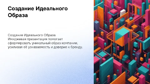 имиджевая презентация