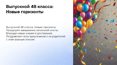 выпускной начальной школы 4 в класс