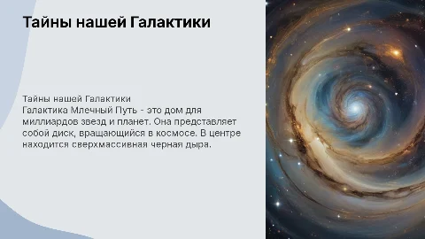 Галактика