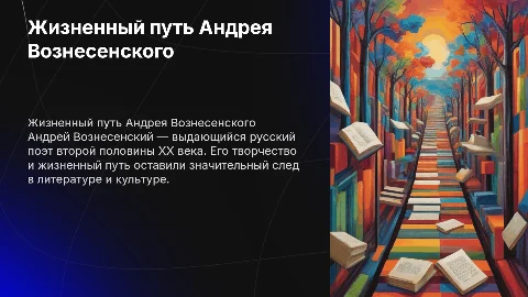 Биография Вознесенского