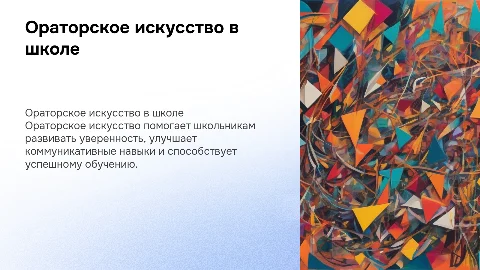 «ОРАТОРСКОЕ ИСКУССТВО В ЖИЗНИ КАЖДОГО ШКОЛЬНИКА»